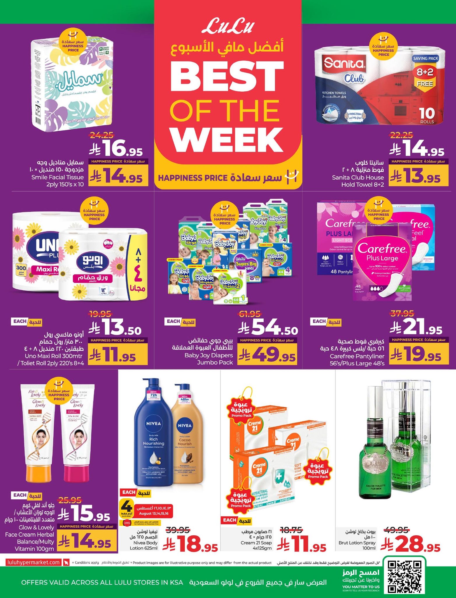 lulu-dammam-shati offers from 12aug to 1aug 2025 عروض لولو الدمام الشاطئ من 12 أغسطس حتى 1 أغسطس 2025 صفحة رقم 29